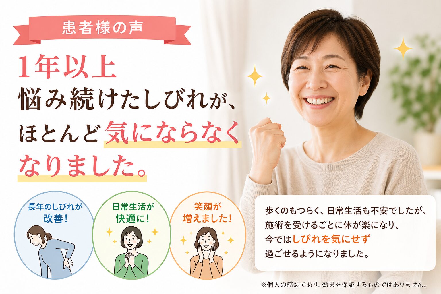患者様の声、１年以上悩み続けたしびれがほとんど気にならなくなりました