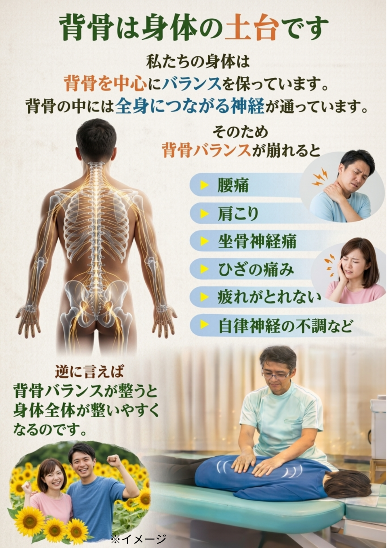 背骨は身体の“土台”です  私たちの身体は、
背骨を中心にバランスを保っています。  背骨の中には
全身につながる神経が通っています。  そのため背骨のバランスが崩れると  ・腰痛
・肩こり
・膝の痛み
・坐骨神経痛
・疲れやすい
・睡眠の質の低下  など、様々な不調につながることがあります。  逆に言えば、  背骨のバランスが整うと
身体全体が整いやすくなるのです