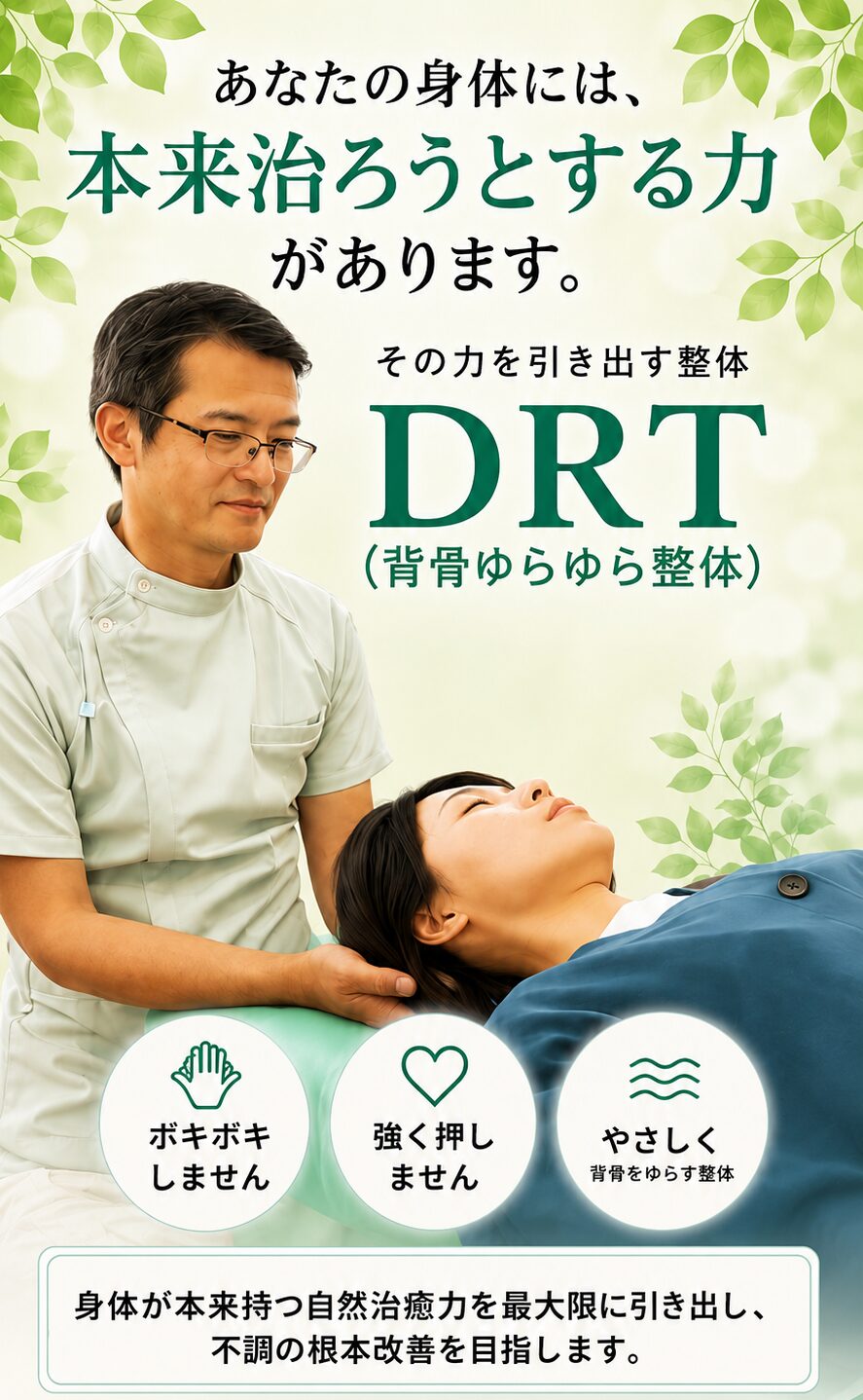 あなたの身体には本来治ろうとする力があります。その力を引き出す整体。背骨ゆらゆら整体。ボキボキしません。強く押しません。やさしく背骨をゆらす整体。身体が本来持つ自然治癒力を最大限に引き出し、不調の根本改善を目指します。