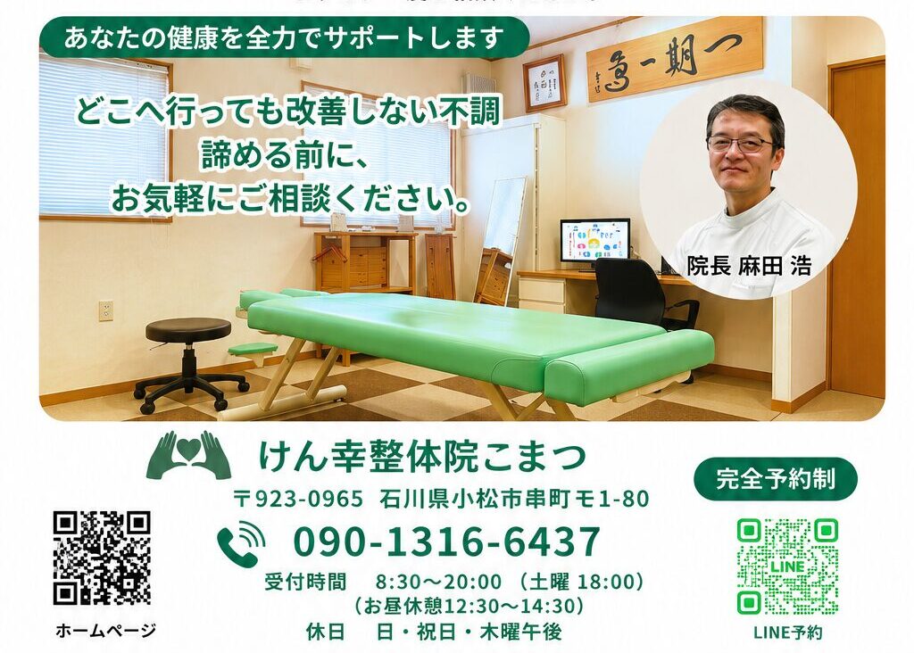あなたの健康を全力でサポートします。どこへ行っても改善しない不調。あきらめる前にお気軽にご相談ください。