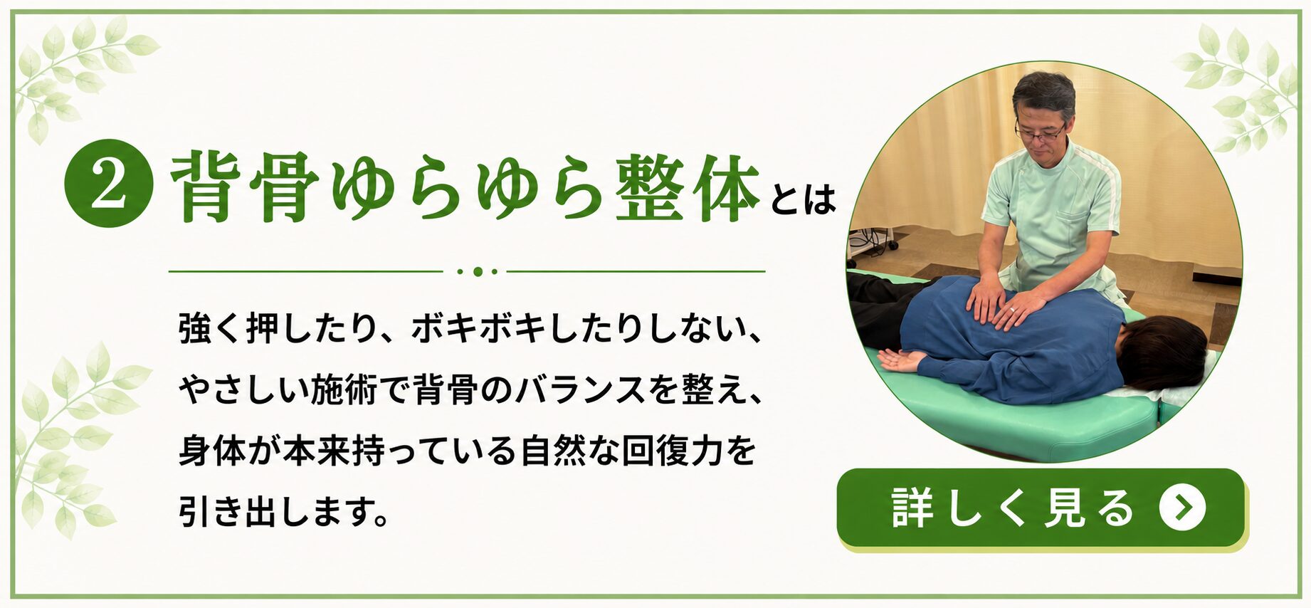 背骨ゆらゆら整体とは