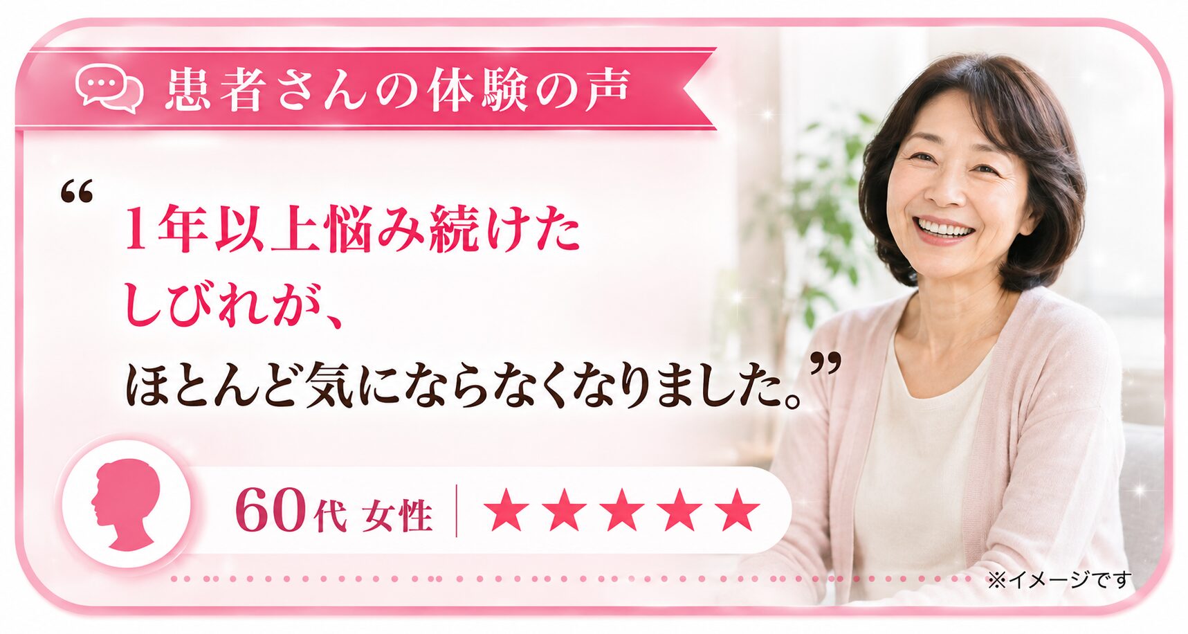 1年以上悩み続けた痺れがほとんど気にならなくなりました