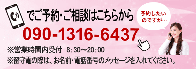 電話でのご予約はこちらから