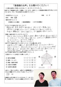 野ッ俣　さおり様のご感想