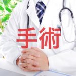 手術を勧める医師