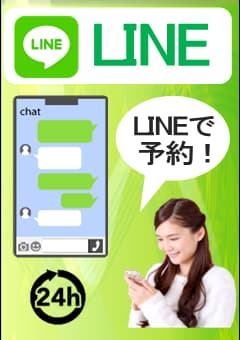 LINEでのご予約はこちらから