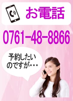 お電話での予約はこちらから