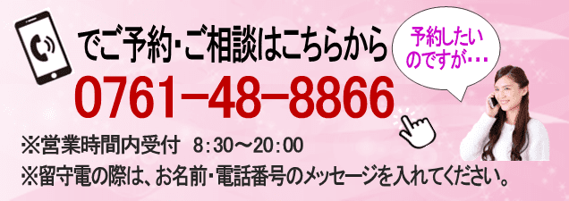 電話でのご予約はこちらから