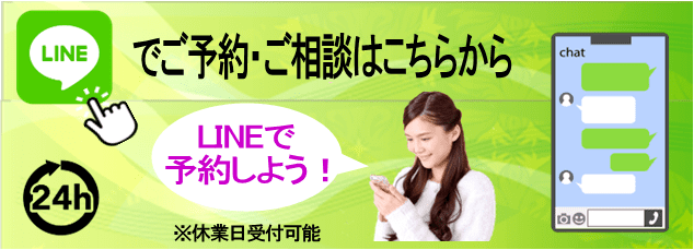 LINEでのご予約はこちらから