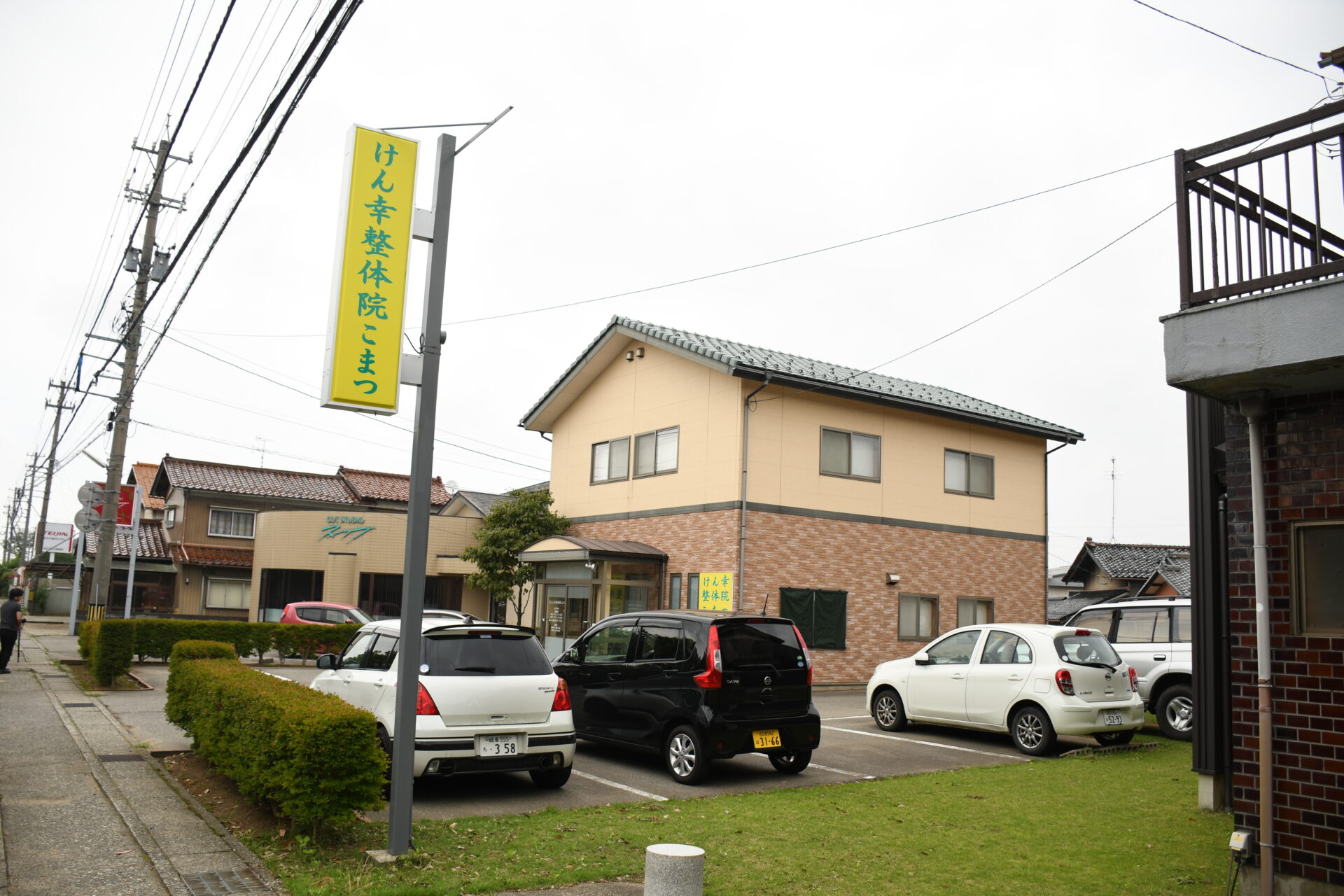 県道11号線（小松山中）からのけん幸整体院こまつ外観