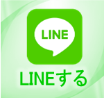 LINE予約する